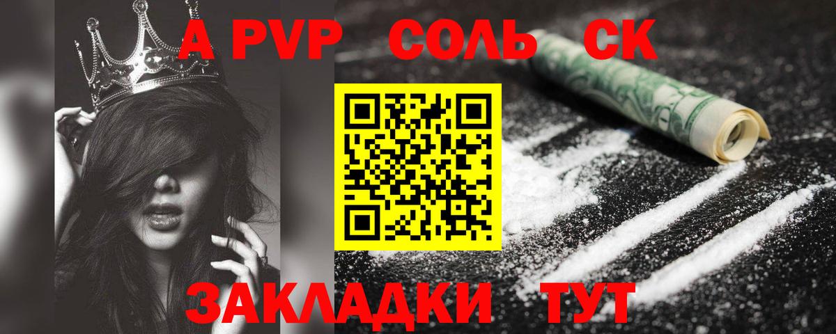 Alpha PVP Соль Сосновоборск