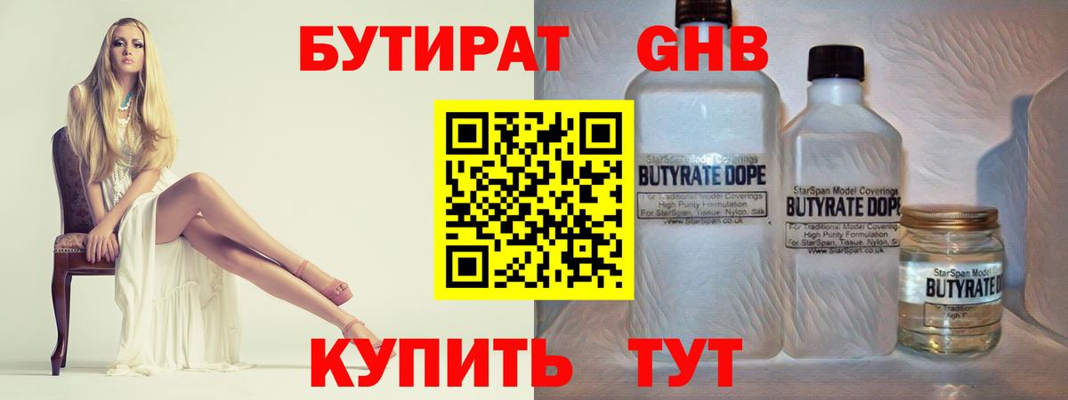 Бутират жидкий экстази Сосновоборск