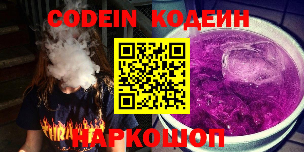 Кодеиновый сироп Lean напиток Lean (лин) Сосновоборск