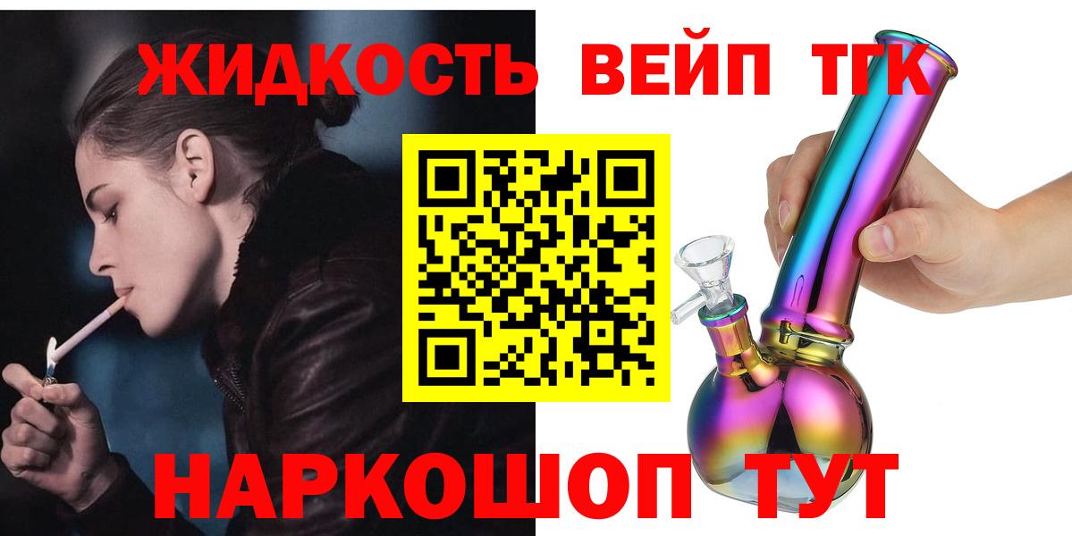Сосновоборск  Дистиллят ТГК Wax  Вход с VPN  Дистиллят ТГК вейп 