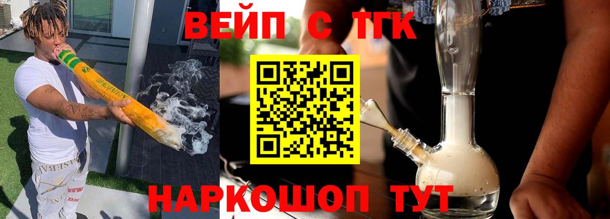 ТГК вейп с тгк Сосновоборск